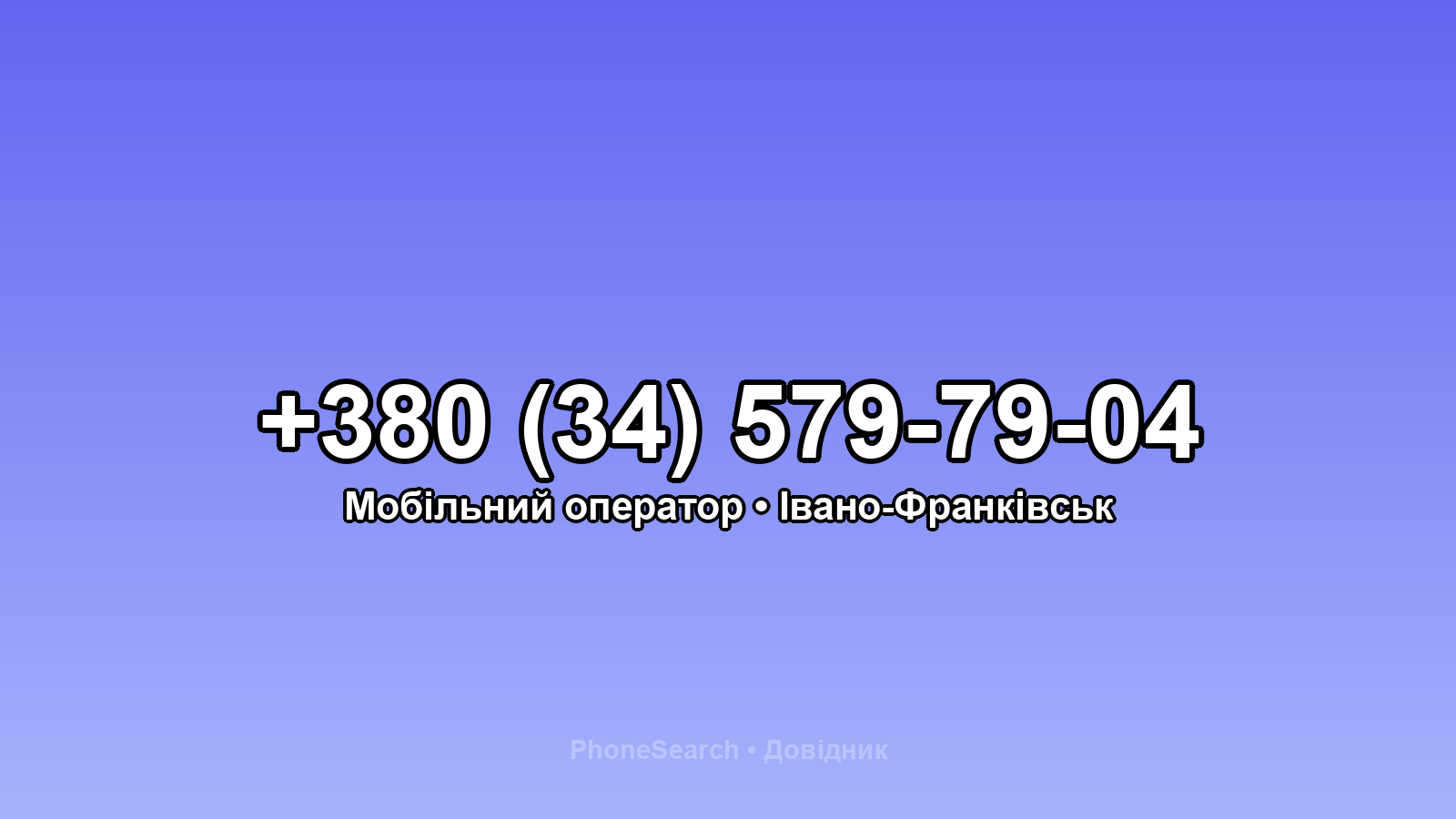 Номер +380 (34) 579-79-04 - вариант 2