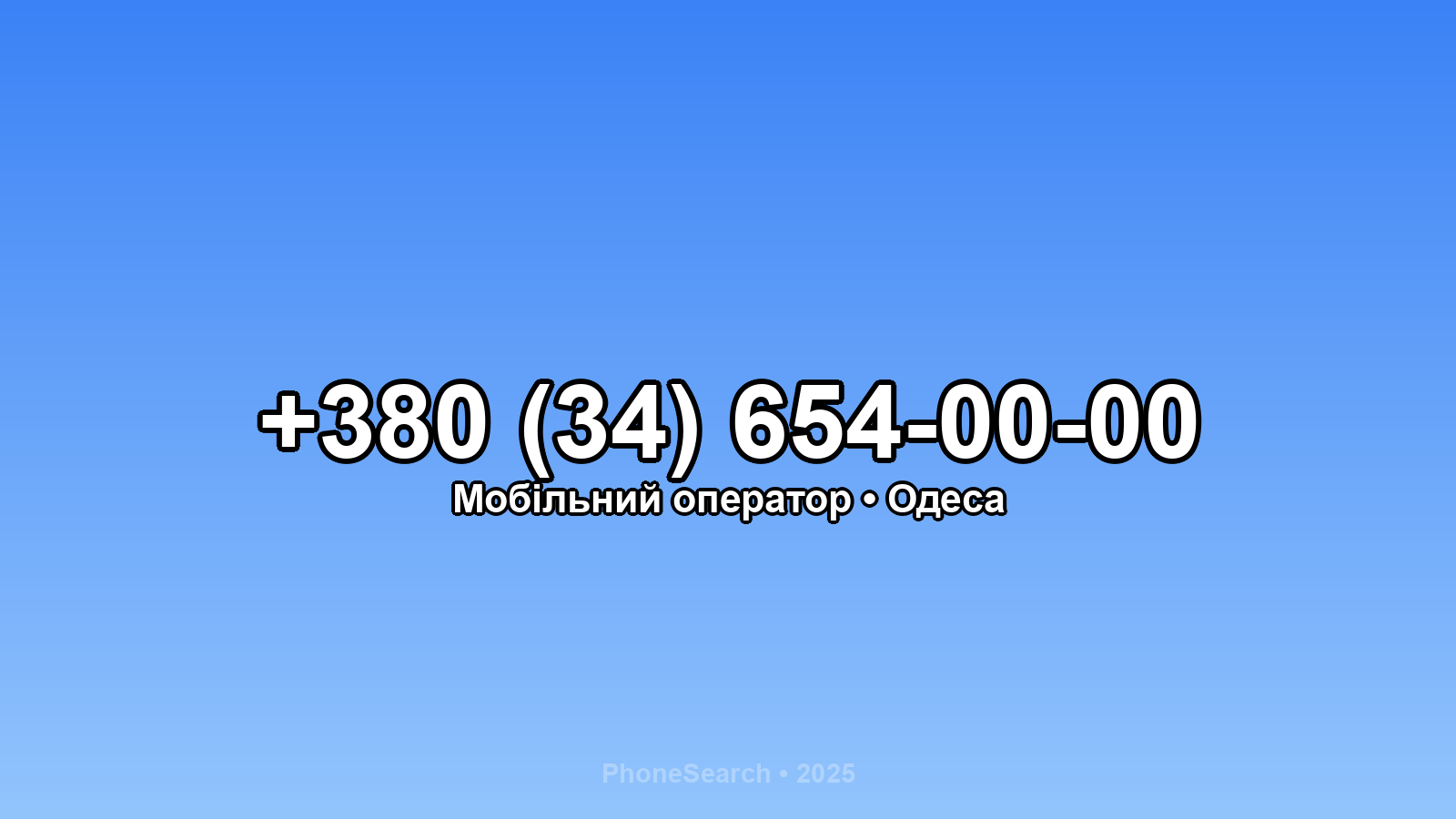 Номер +380 (34) 654-00-00 - вариант 1