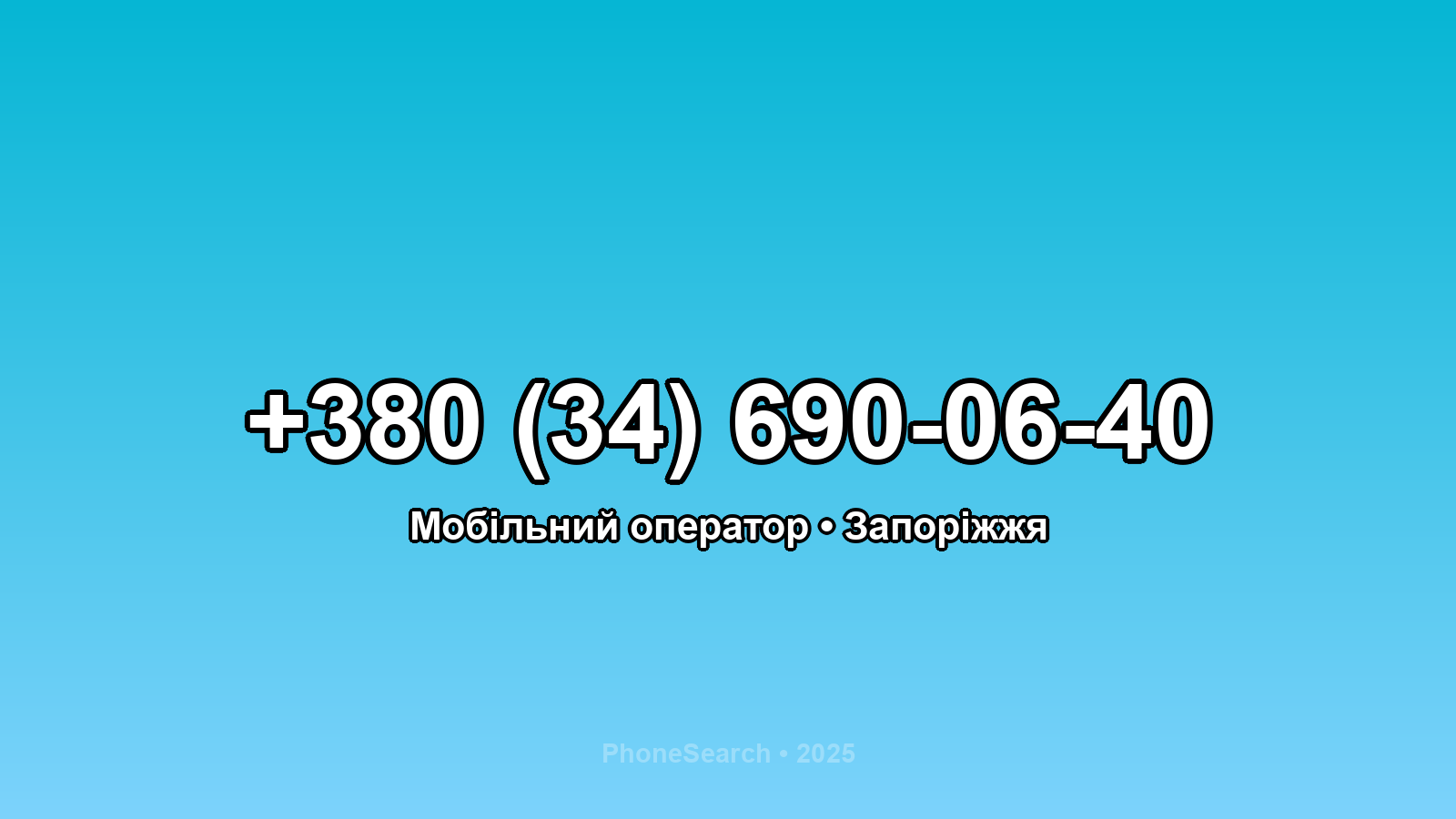 Номер +380 (34) 690-06-40 - вариант 2