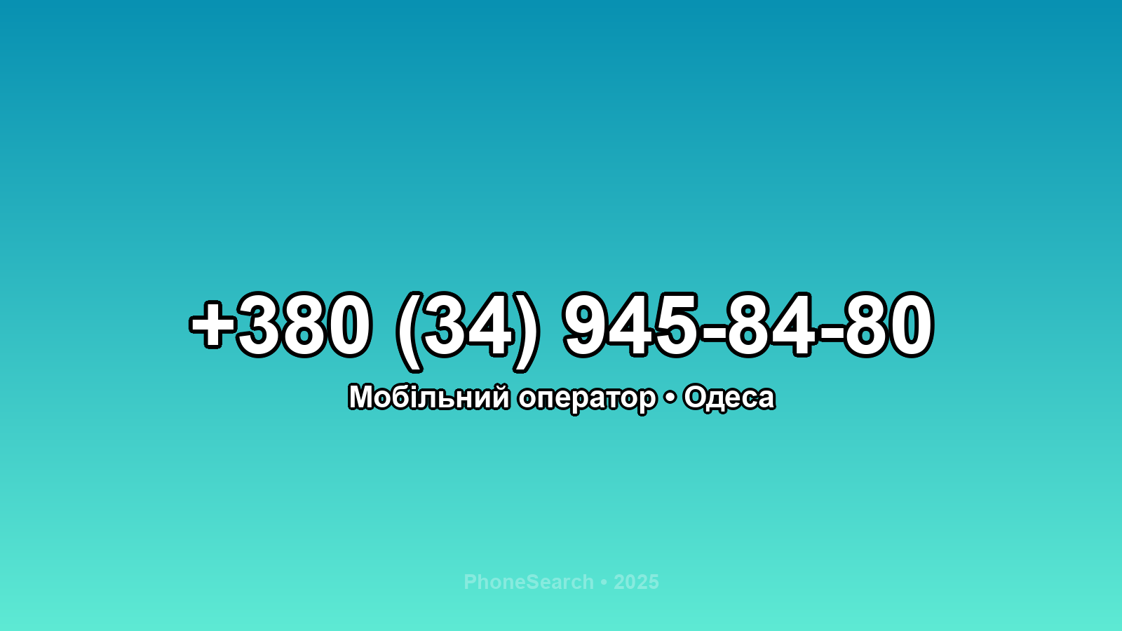 Номер +380 (34) 945-84-80 - вариант 1