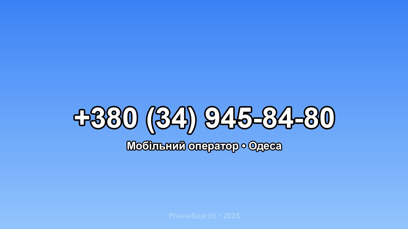 Номер +380 (34) 945-84-80 - вариант 2