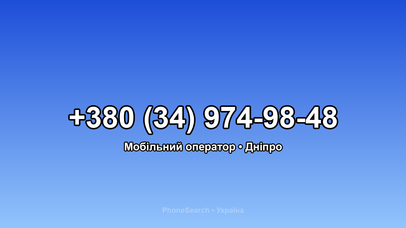Номер +380 (34) 974-98-48 - вариант 2