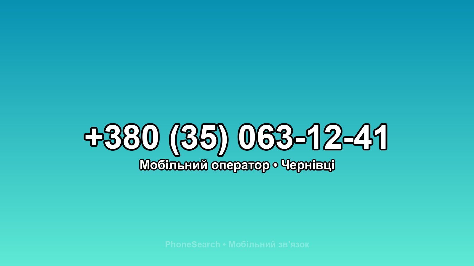 Номер +380 (35) 063-12-41 - вариант 2