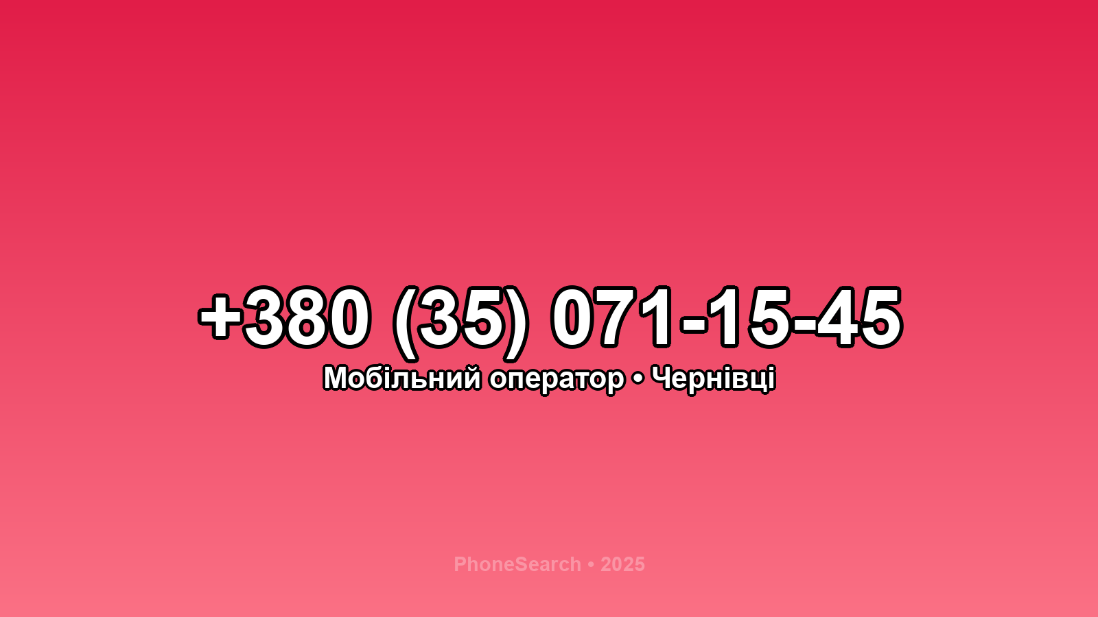 Номер +380 (35) 071-15-45 - вариант 2