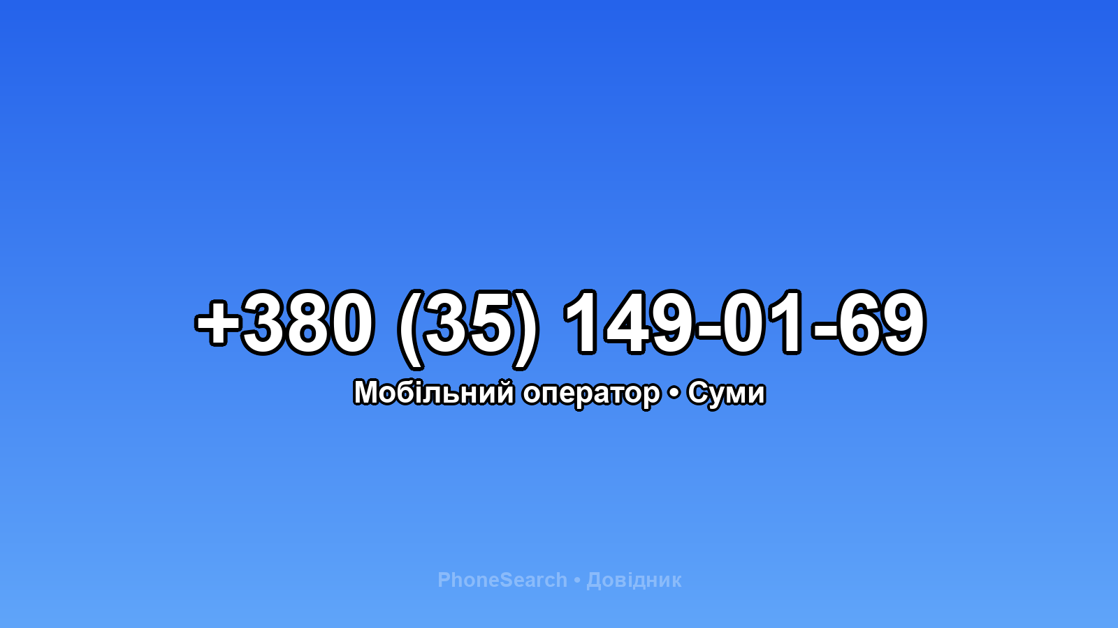 Номер +380 (35) 149-01-69 - вариант 1