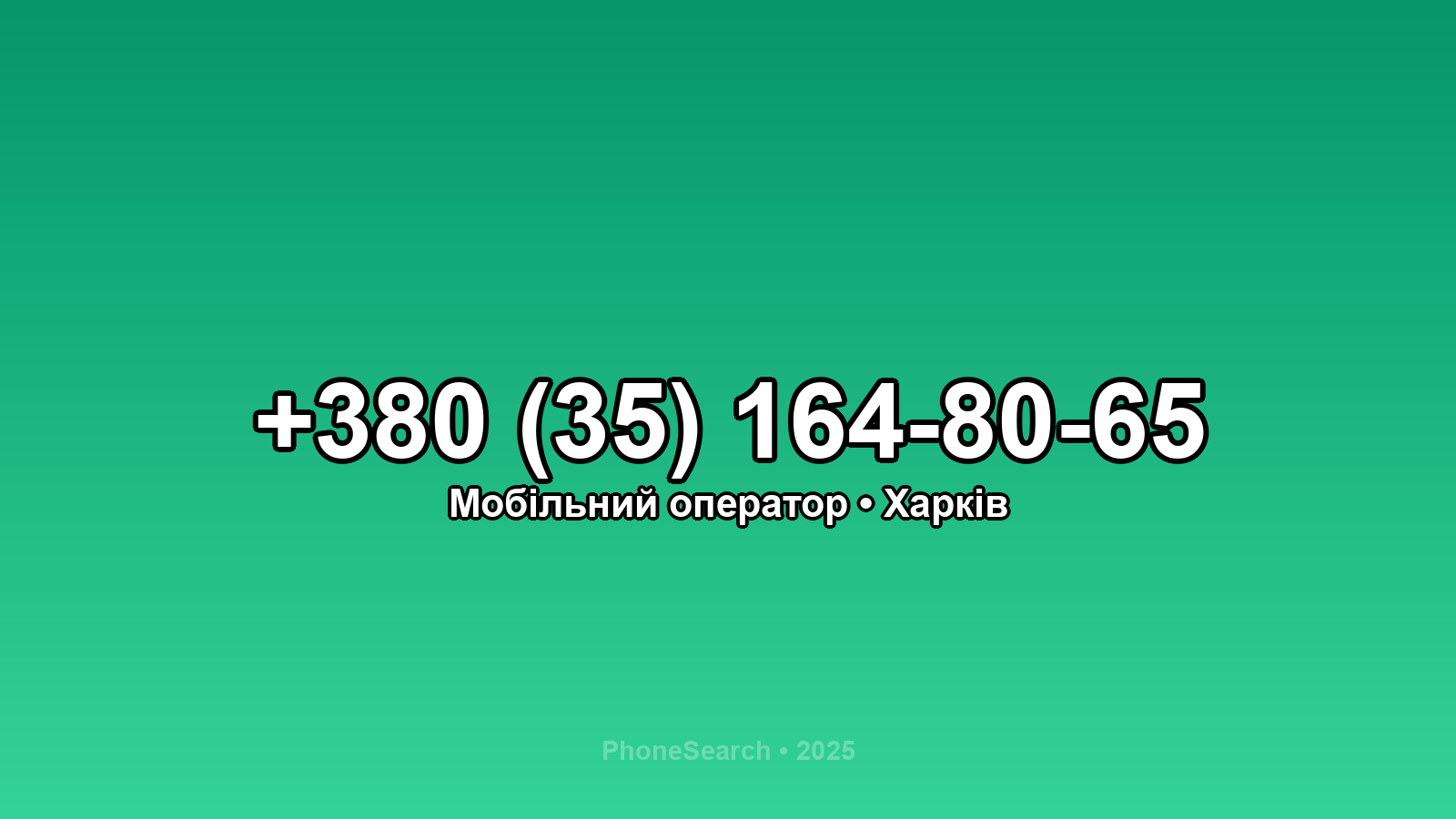 Номер +380 (35) 164-80-65 - вариант 1