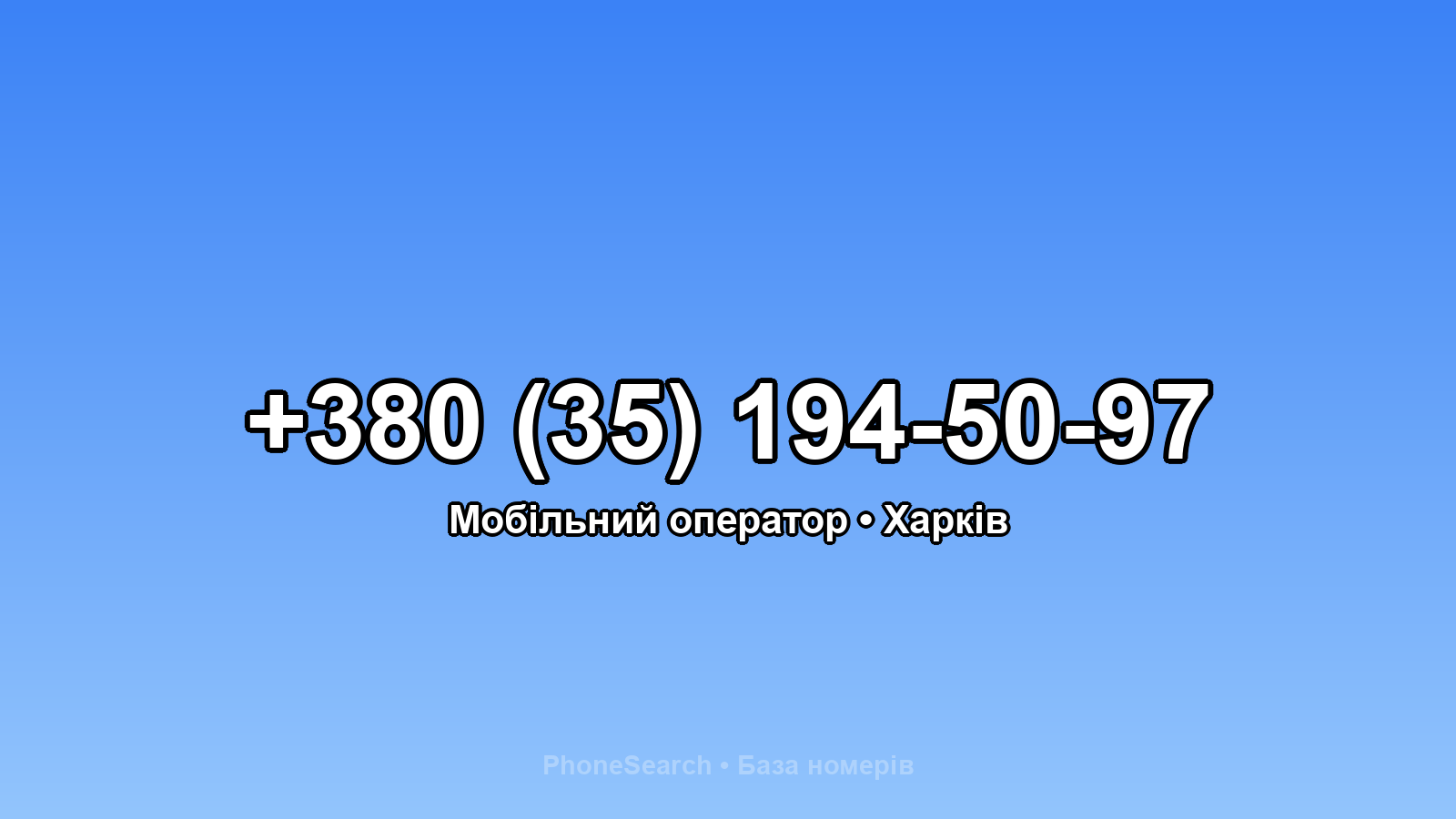 Номер +380 (35) 194-50-97 - вариант 2