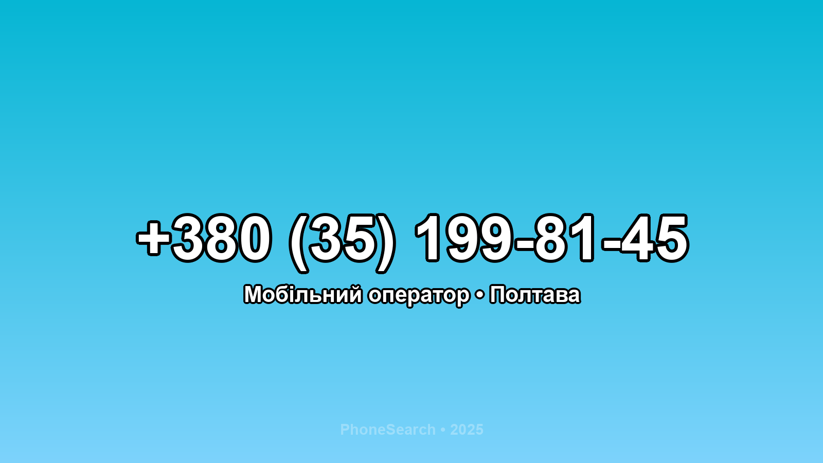 Номер +380 (35) 199-81-45 - вариант 1