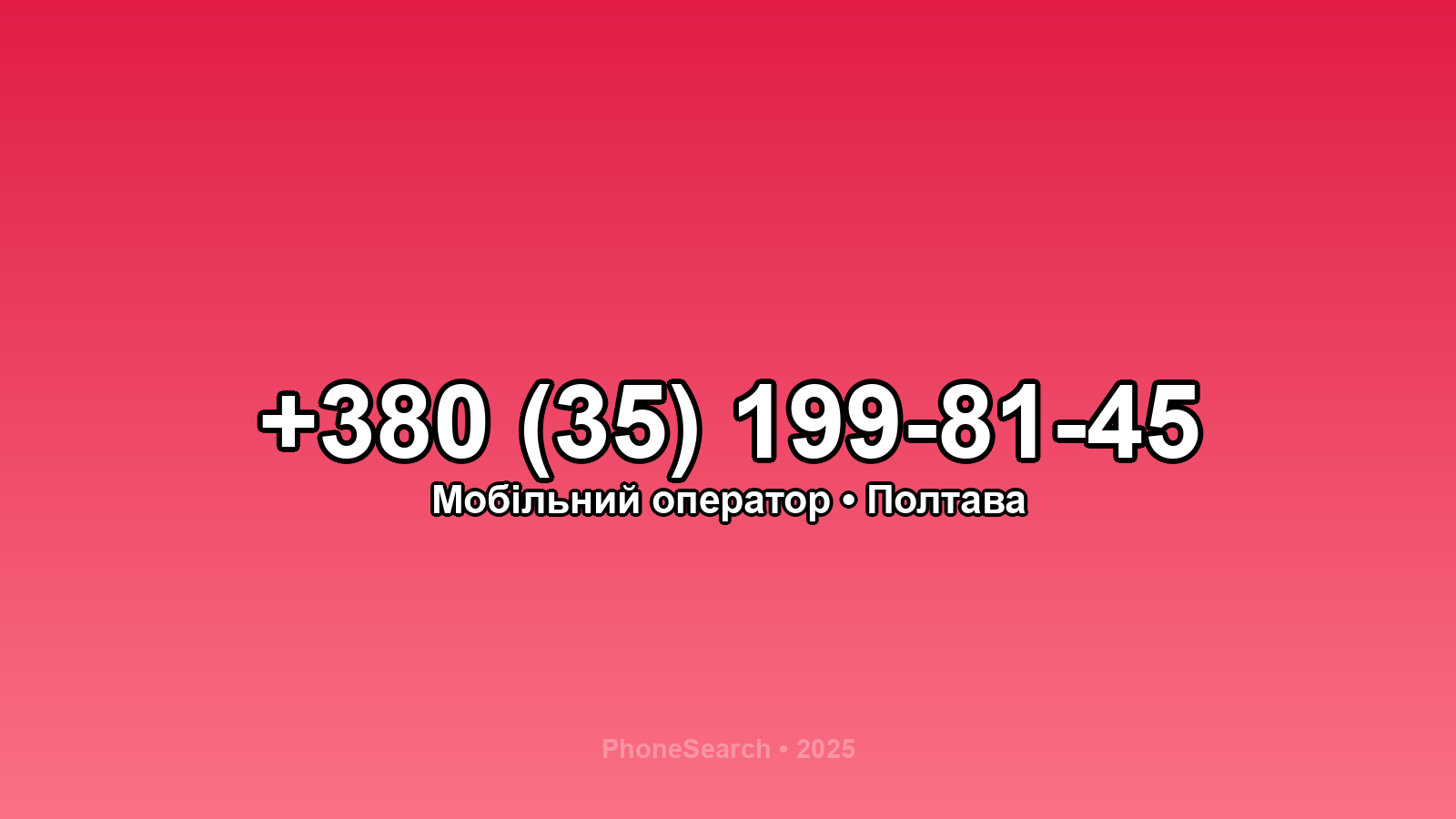 Номер +380 (35) 199-81-45 - вариант 2
