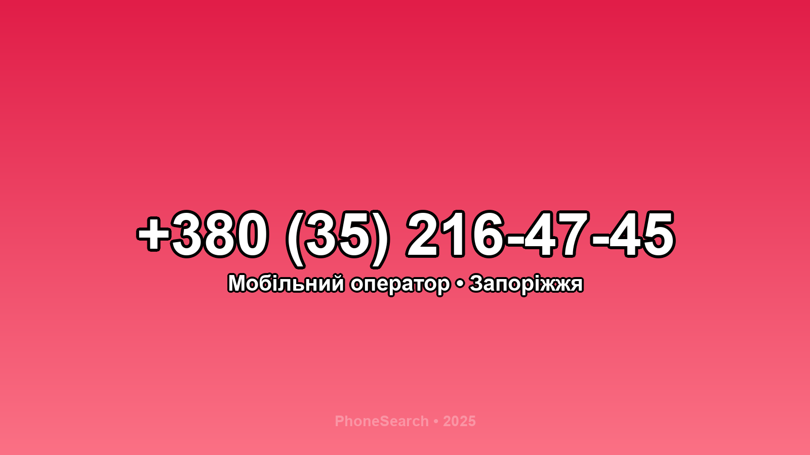 Номер +380 (35) 216-47-45 - вариант 2