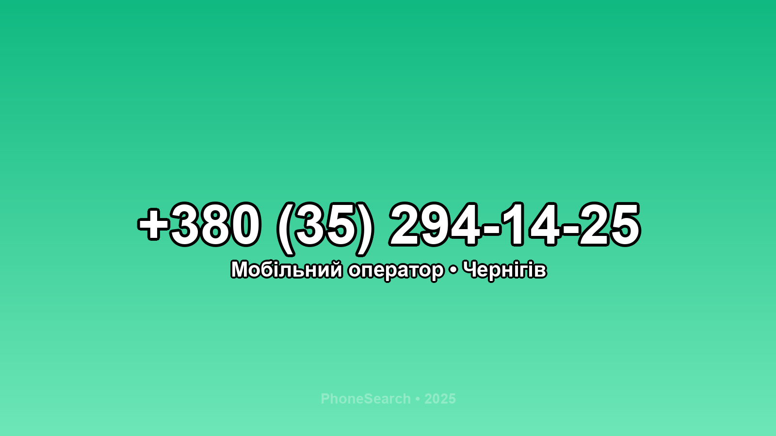 Номер +380 (35) 294-14-25 - вариант 2