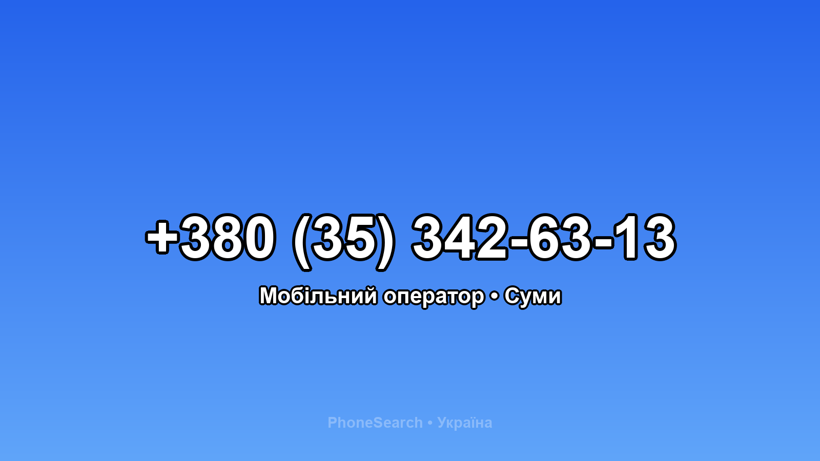 Номер +380 (35) 342-63-13 - вариант 2