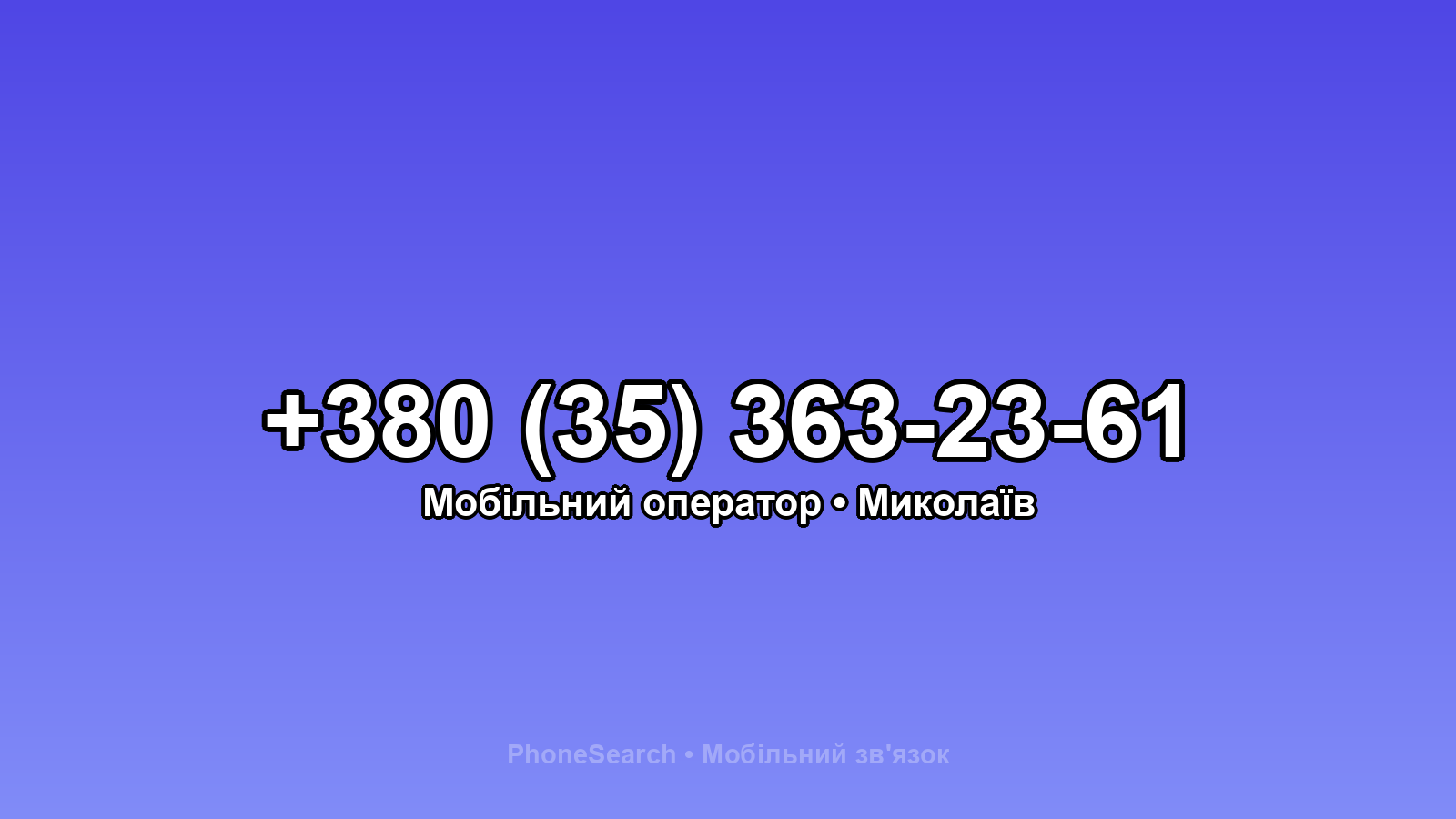 Номер +380 (35) 363-23-61 - вариант 1