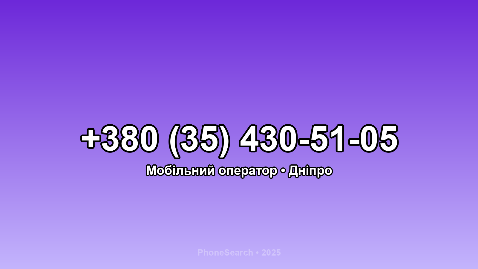 Номер +380 (35) 430-51-05 - вариант 1