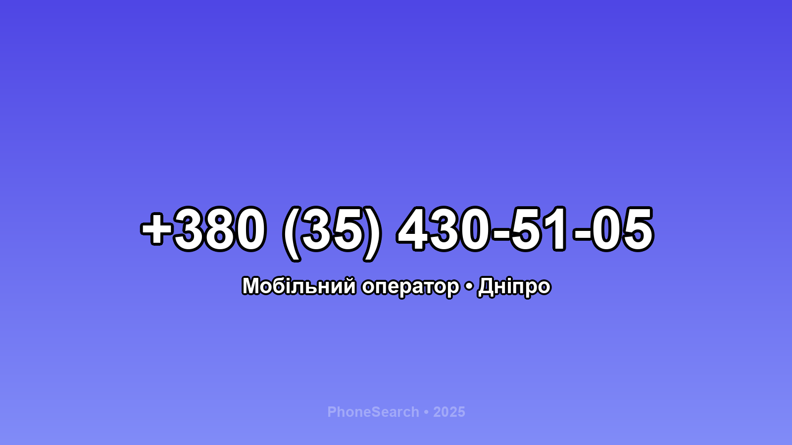 Номер +380 (35) 430-51-05 - вариант 2