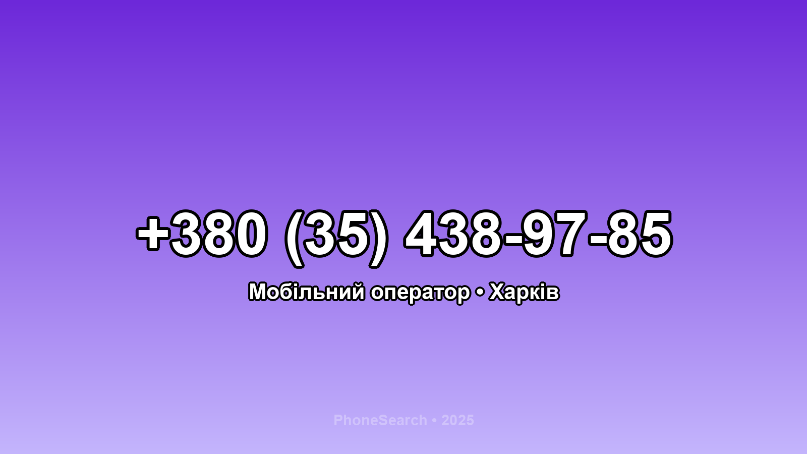 Номер +380 (35) 438-97-85 - вариант 2