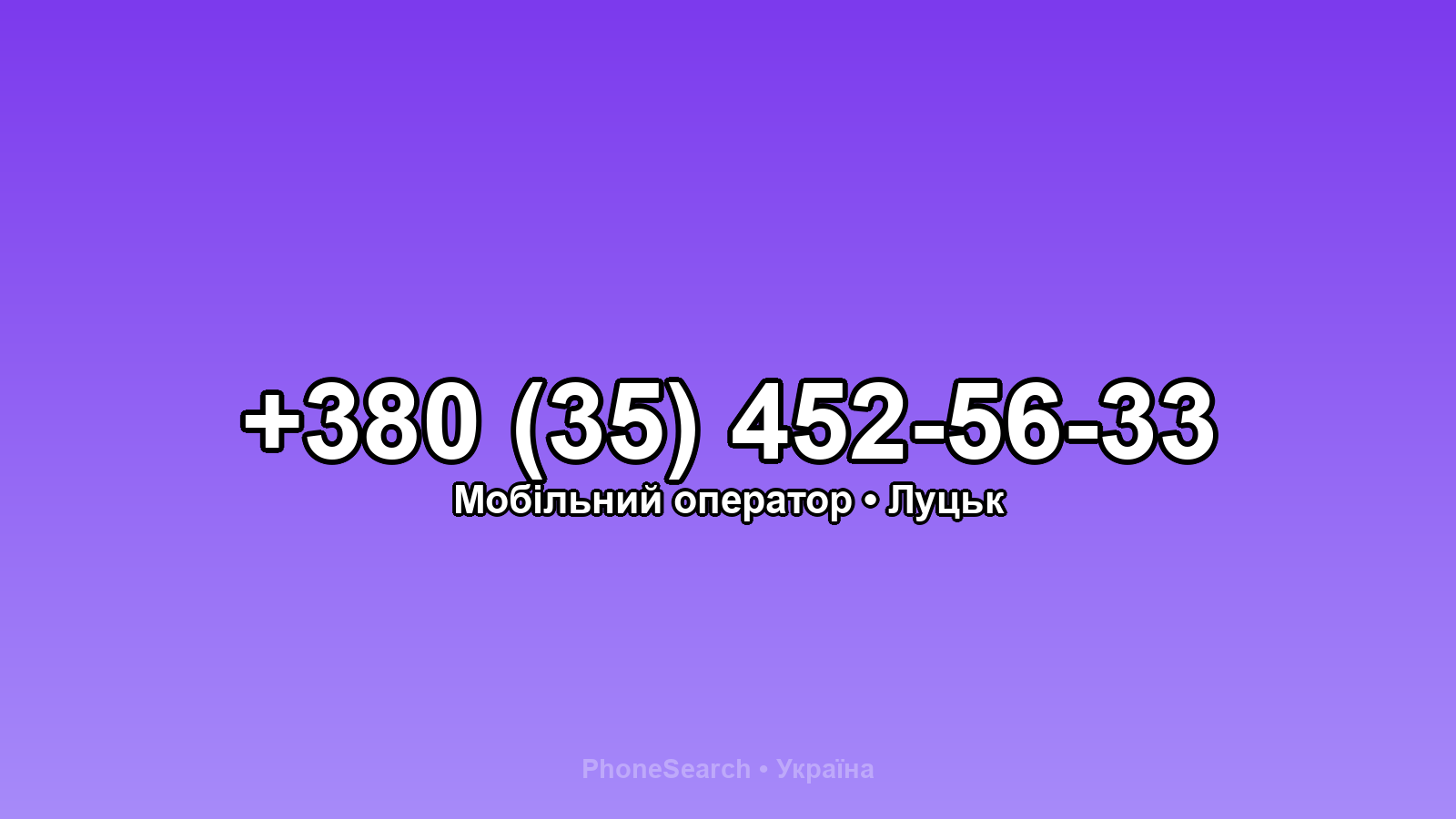Номер +380 (35) 452-56-33 - вариант 2