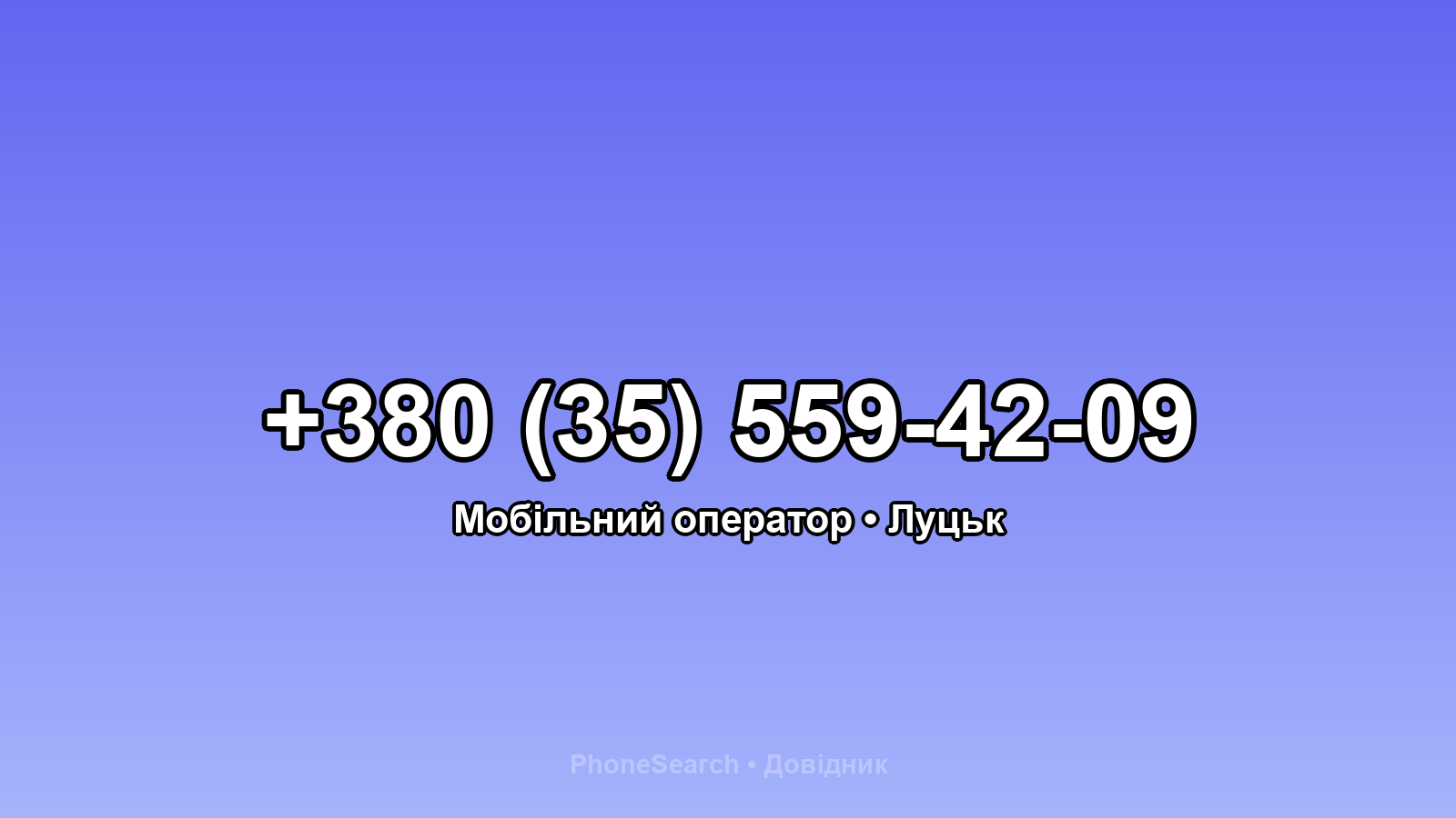 Номер +380 (35) 559-42-09 - вариант 1