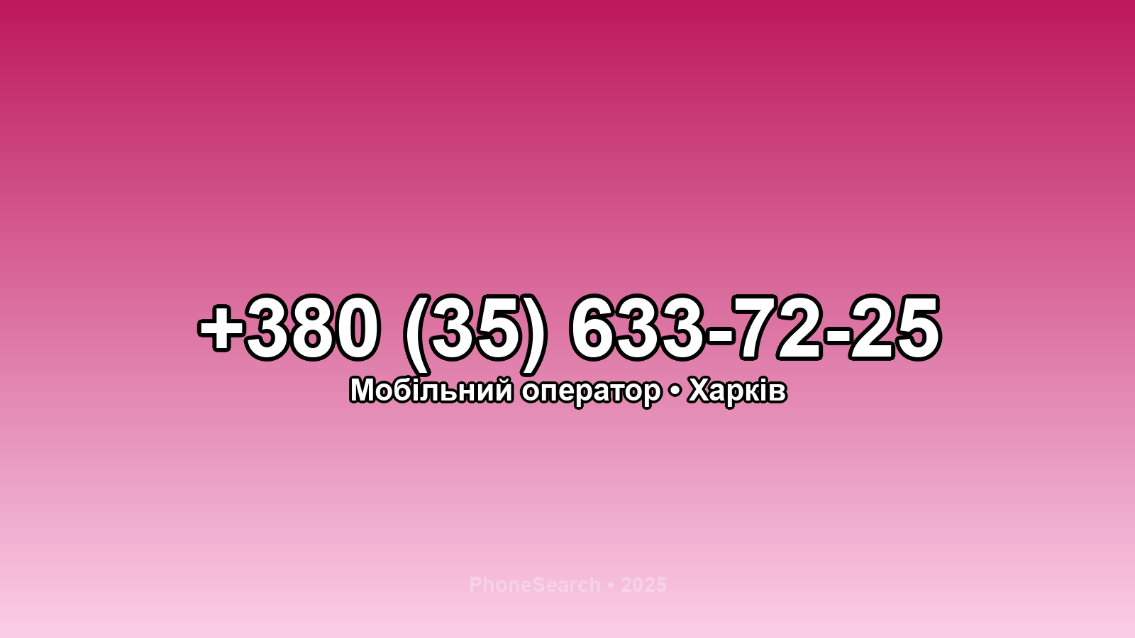 Номер +380 (35) 633-72-25 - вариант 1