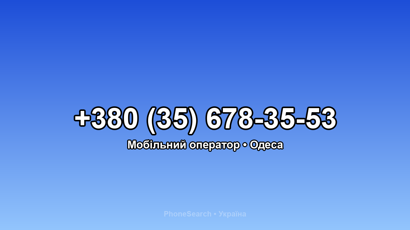 Номер +380 (35) 678-35-53 - вариант 1