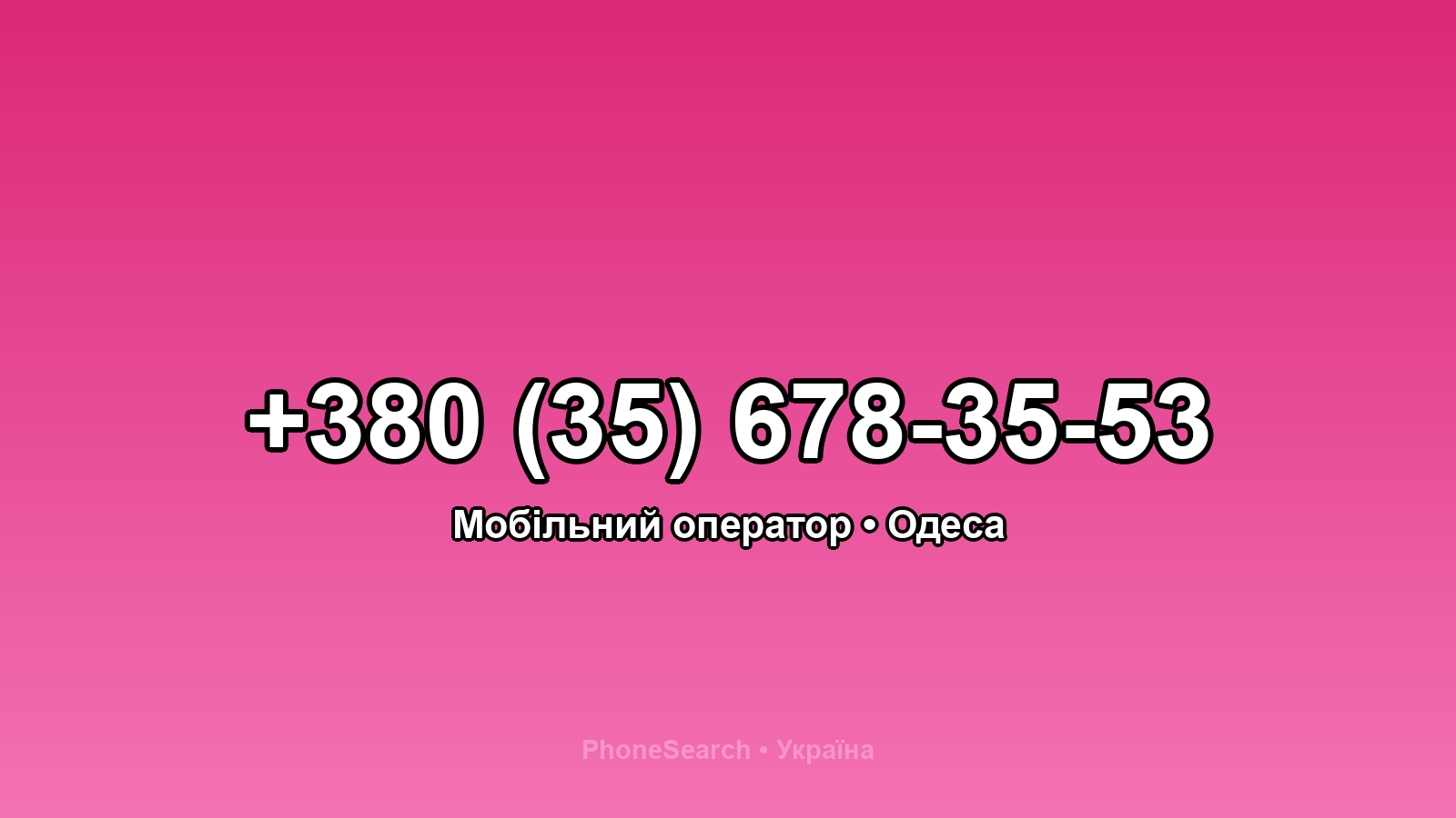 Номер +380 (35) 678-35-53 - вариант 2