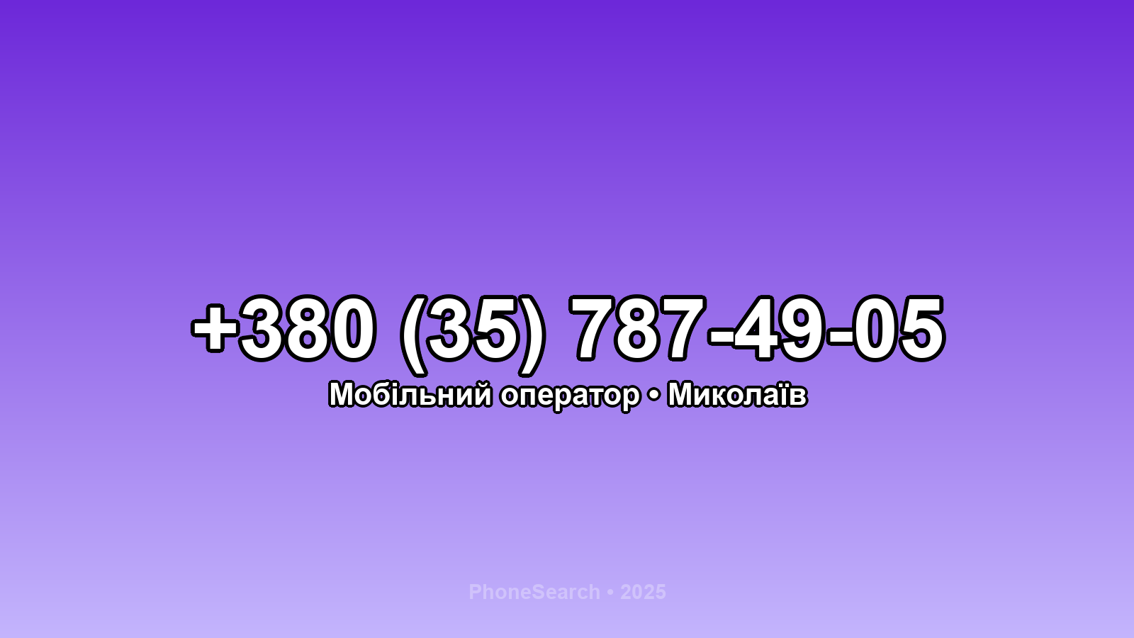 Номер +380 (35) 787-49-05 - вариант 1