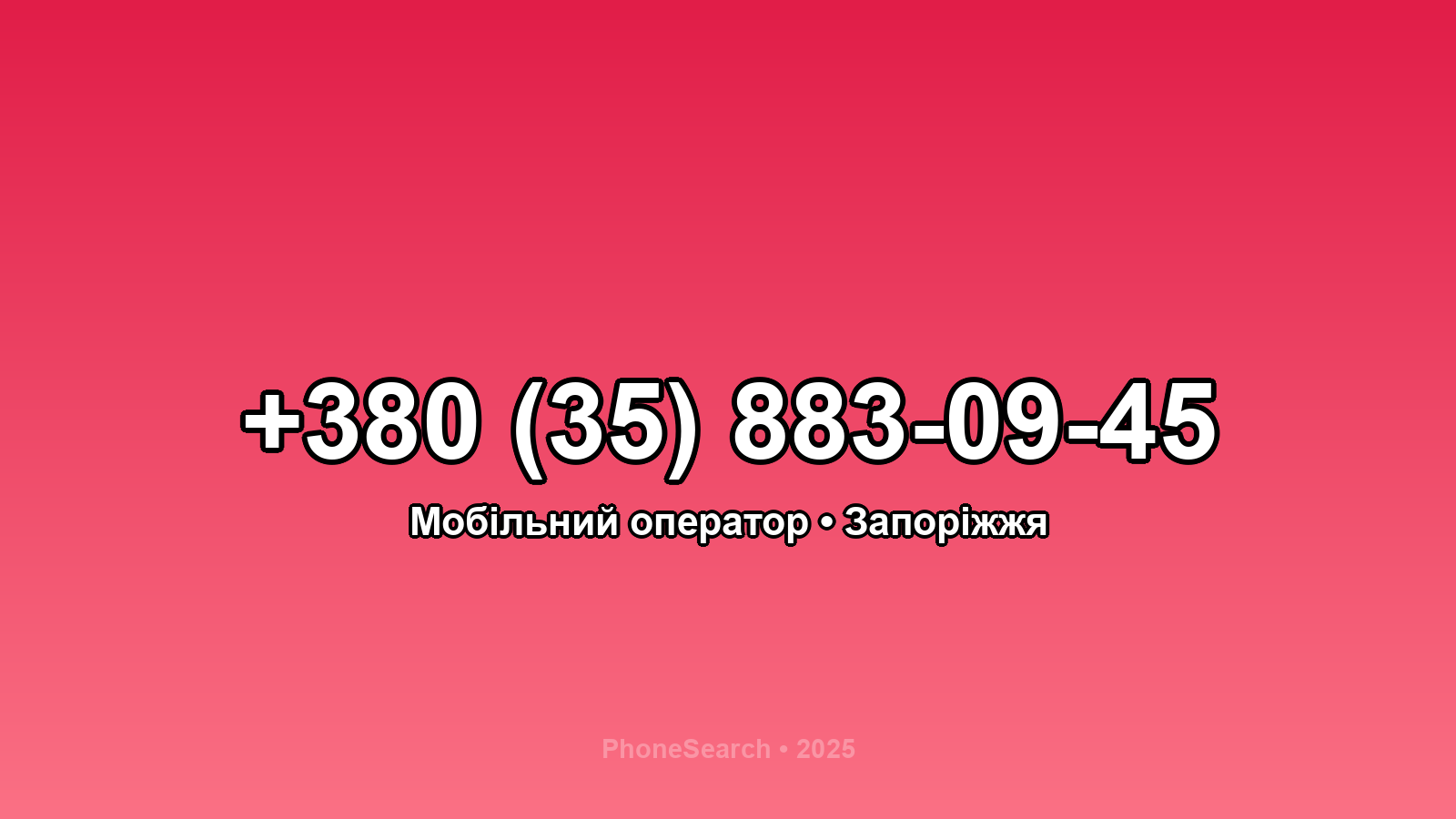 Номер +380 (35) 883-09-45 - вариант 2
