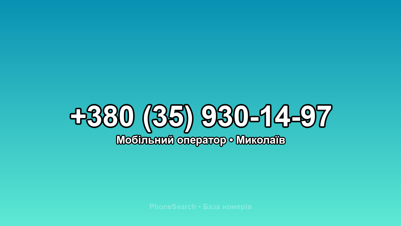 Номер +380 (35) 930-14-97 - вариант 1