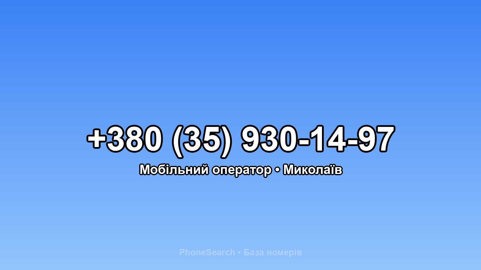 Номер +380 (35) 930-14-97 - вариант 2