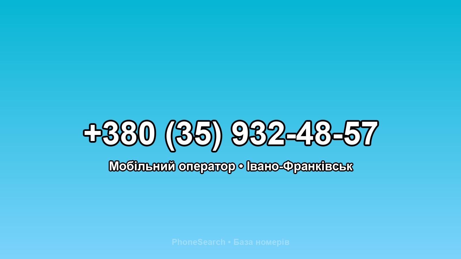 Номер +380 (35) 932-48-57 - вариант 2