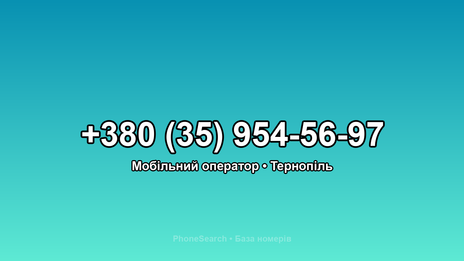 Номер +380 (35) 954-56-97 - вариант 1