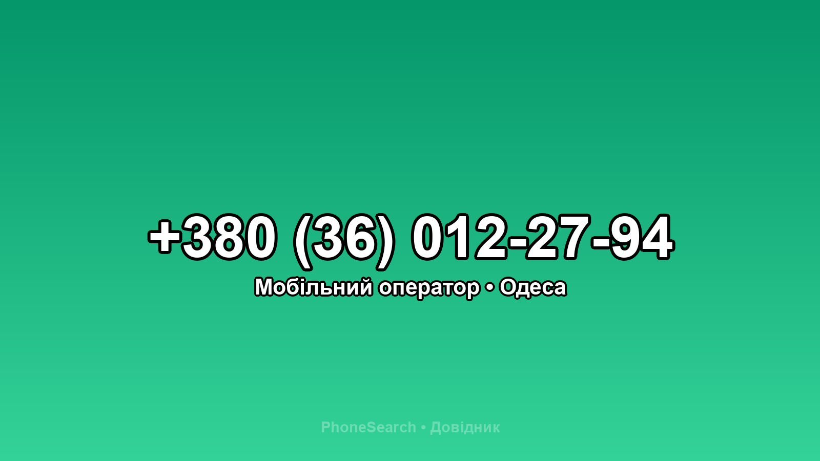 Номер +380 (36) 012-27-94 - вариант 2
