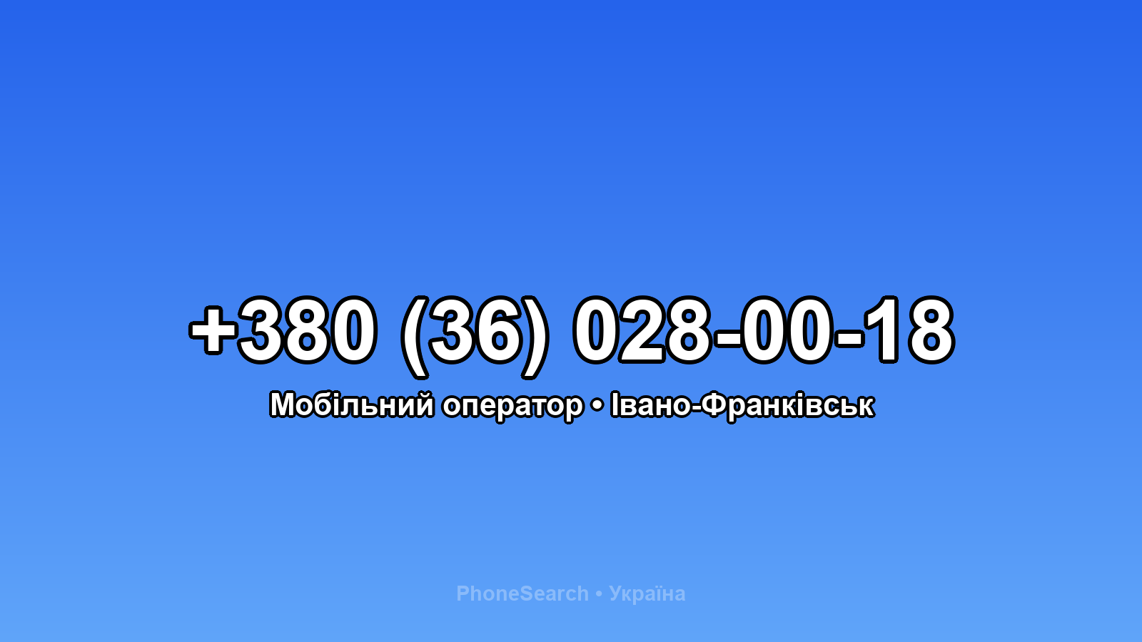 Номер +380 (36) 028-00-18 - вариант 1