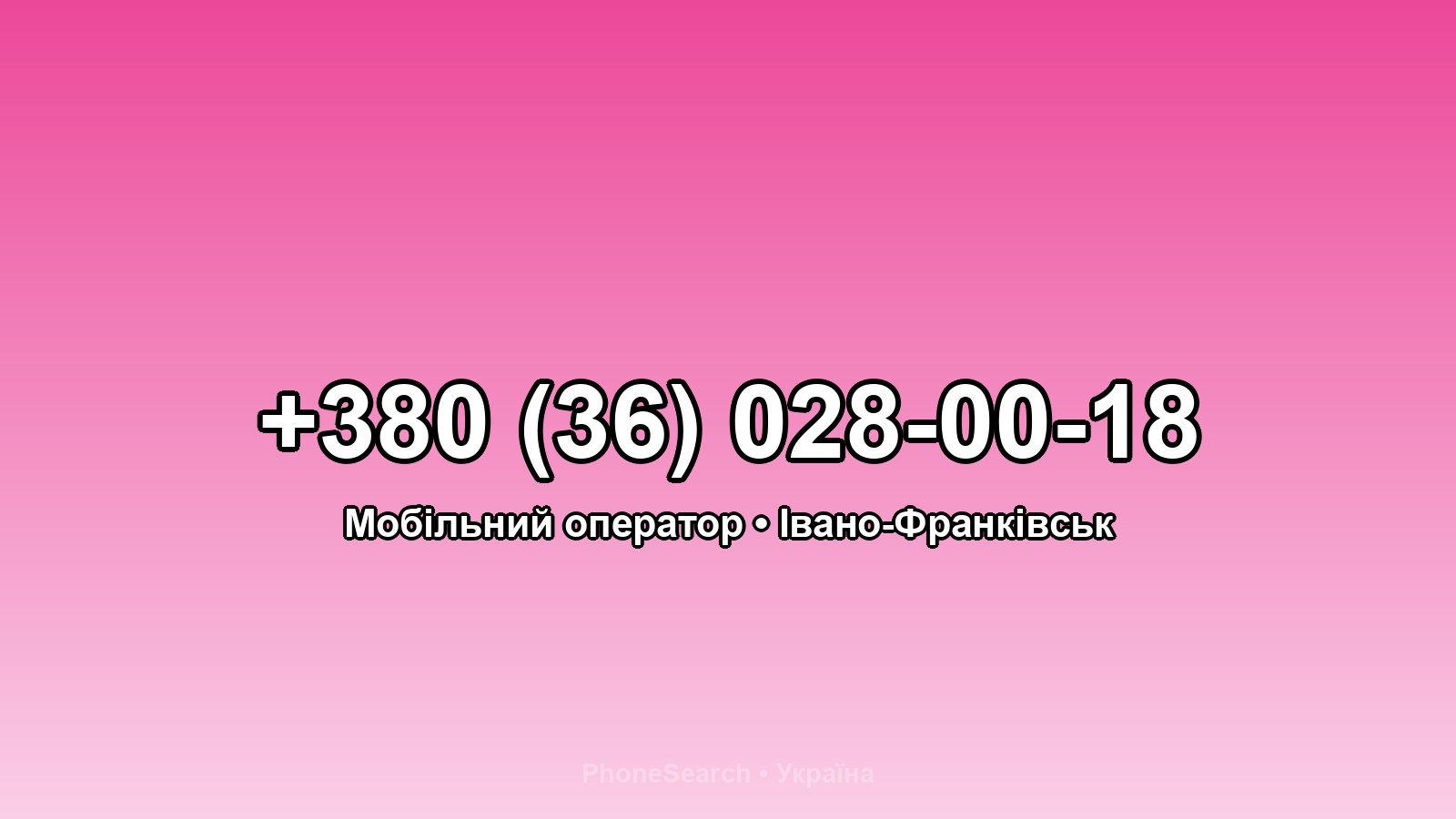 Номер +380 (36) 028-00-18 - вариант 2