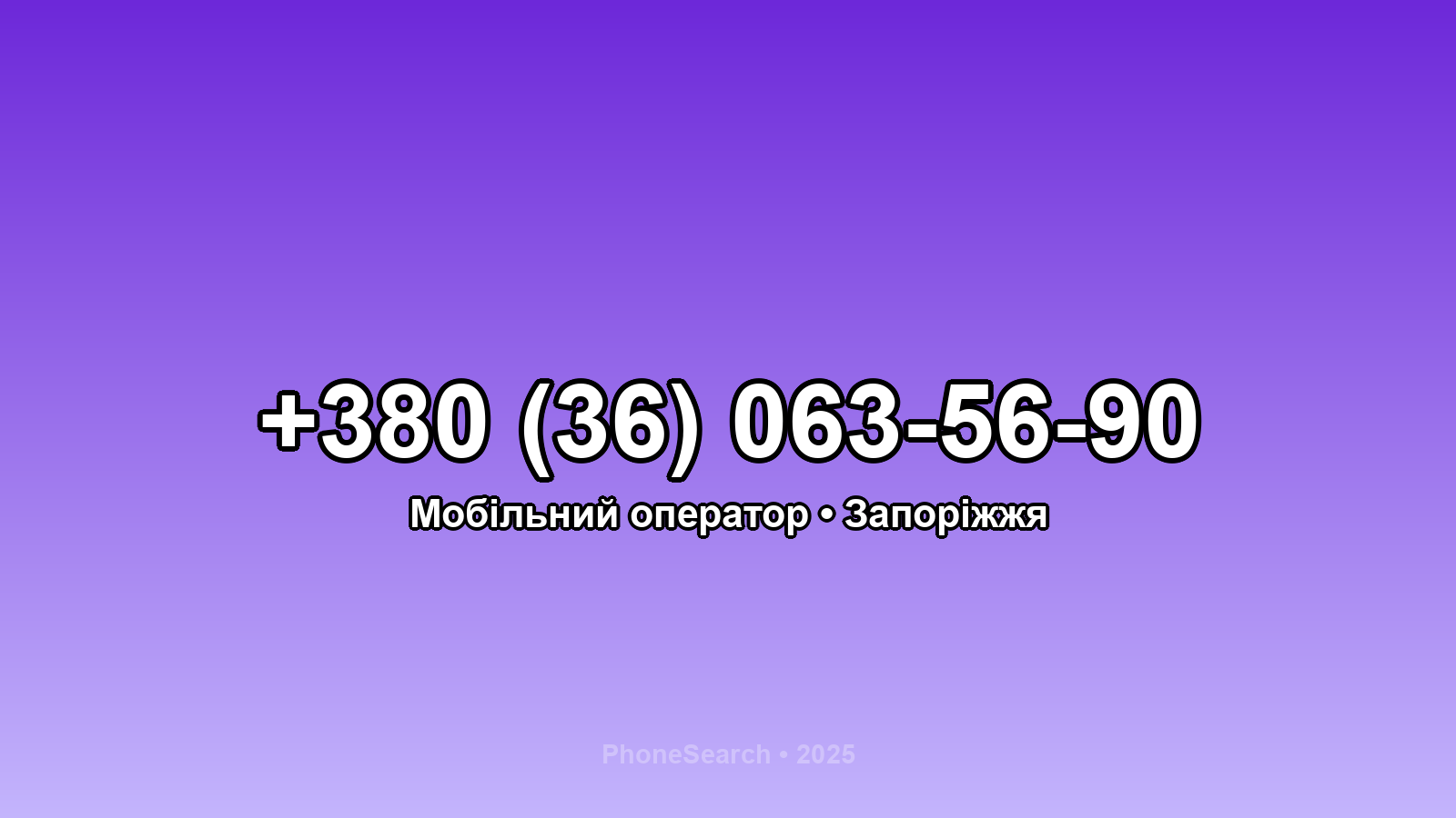 Номер +380 (36) 063-56-90 - вариант 1