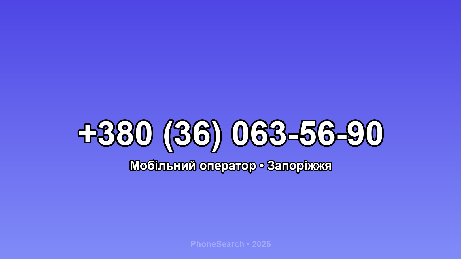 Номер +380 (36) 063-56-90 - вариант 2