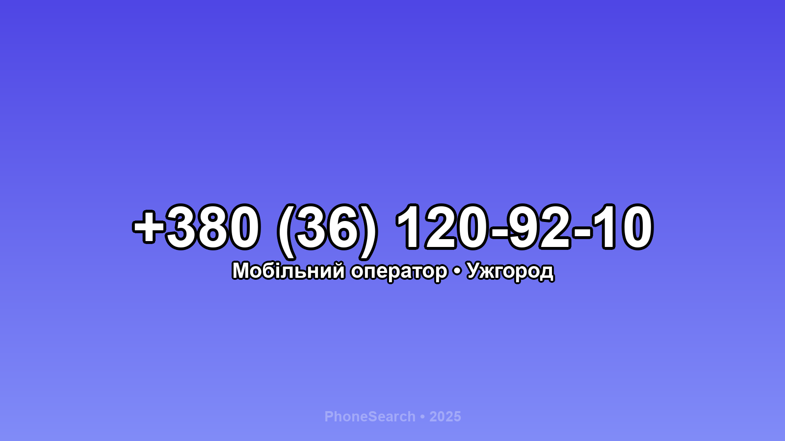 Номер +380 (36) 120-92-10 - вариант 1