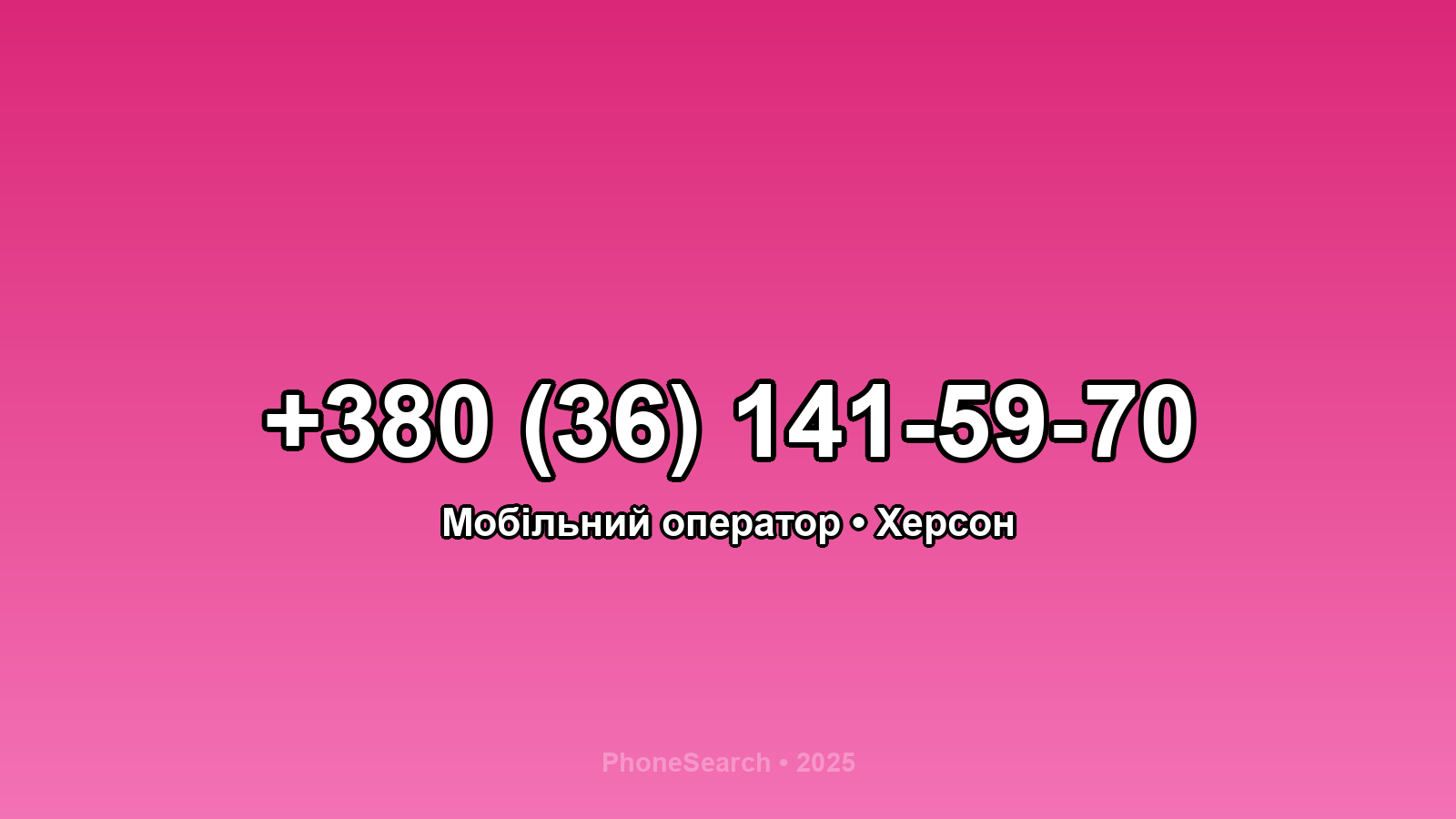 Номер +380 (36) 141-59-70 - вариант 2