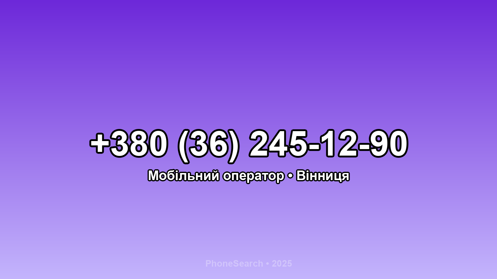 Номер +380 (36) 245-12-90 - вариант 1
