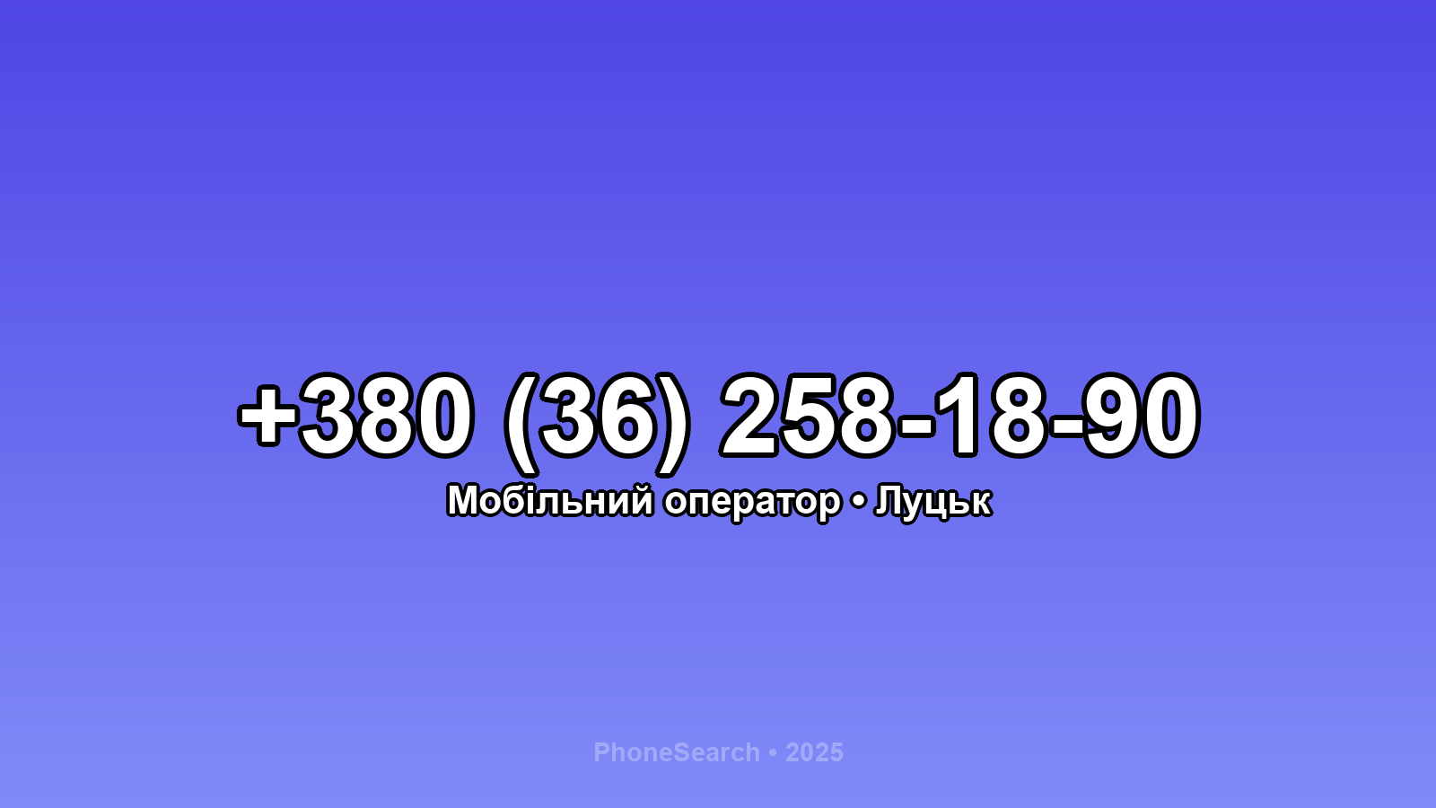 Номер +380 (36) 258-18-90 - вариант 2