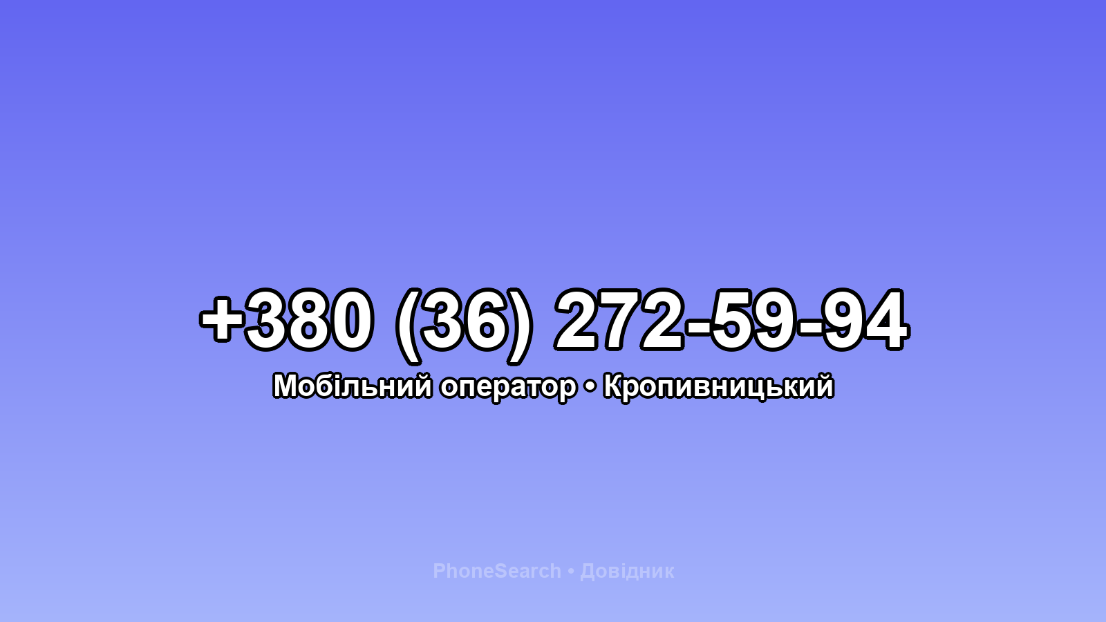 Номер +380 (36) 272-59-94 - вариант 1