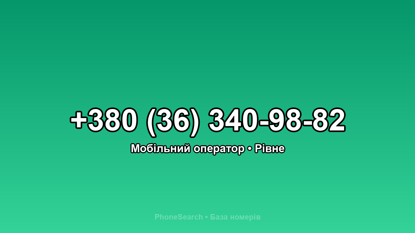 Номер +380 (36) 340-98-82 - вариант 1