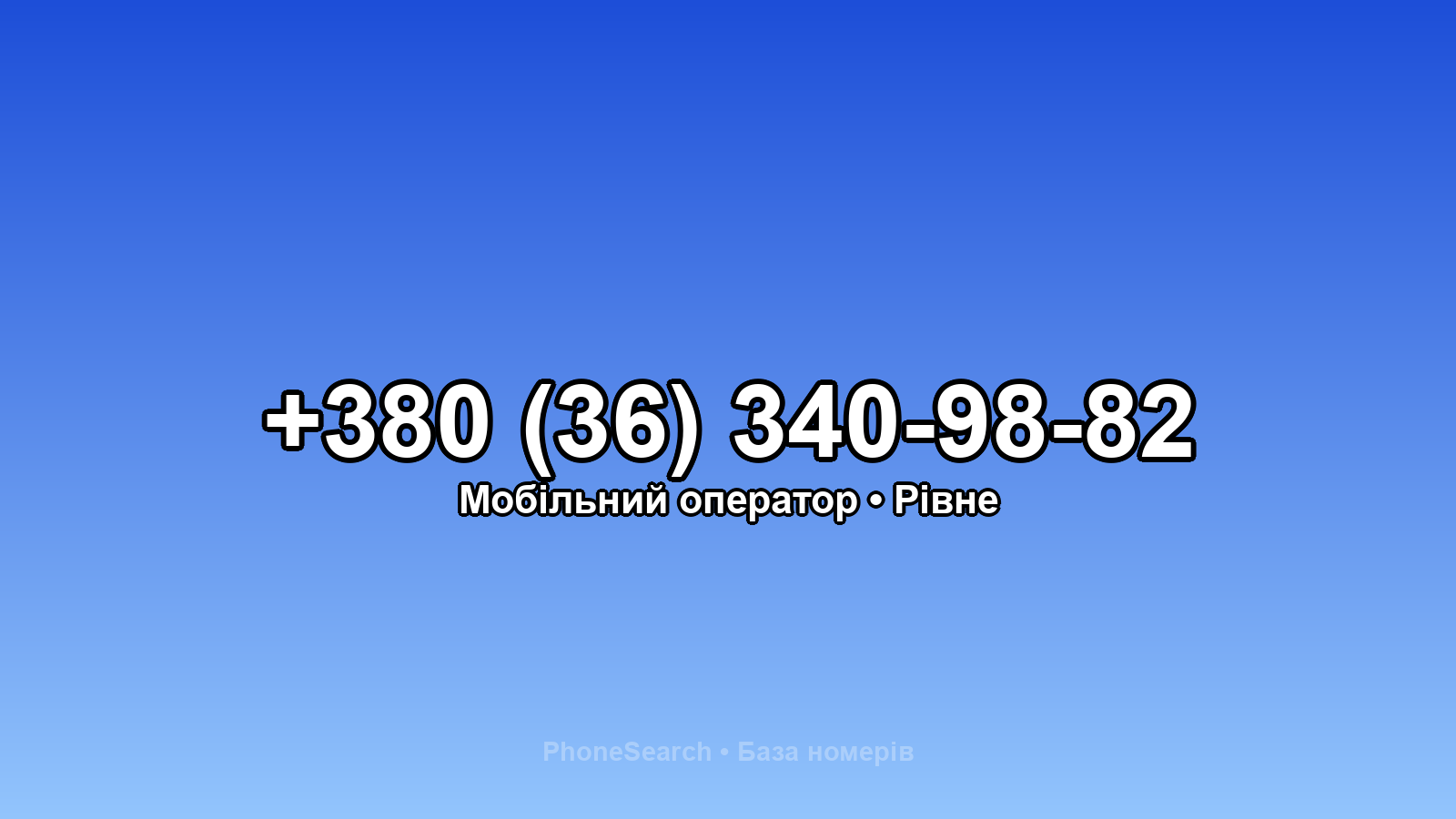 Номер +380 (36) 340-98-82 - вариант 2