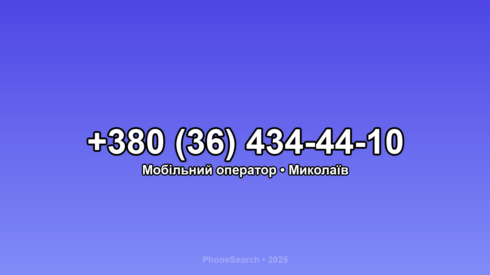 Номер +380 (36) 434-44-10 - вариант 1