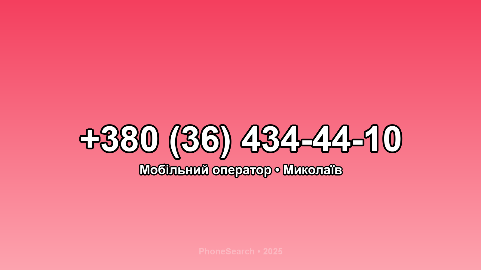 Номер +380 (36) 434-44-10 - вариант 2