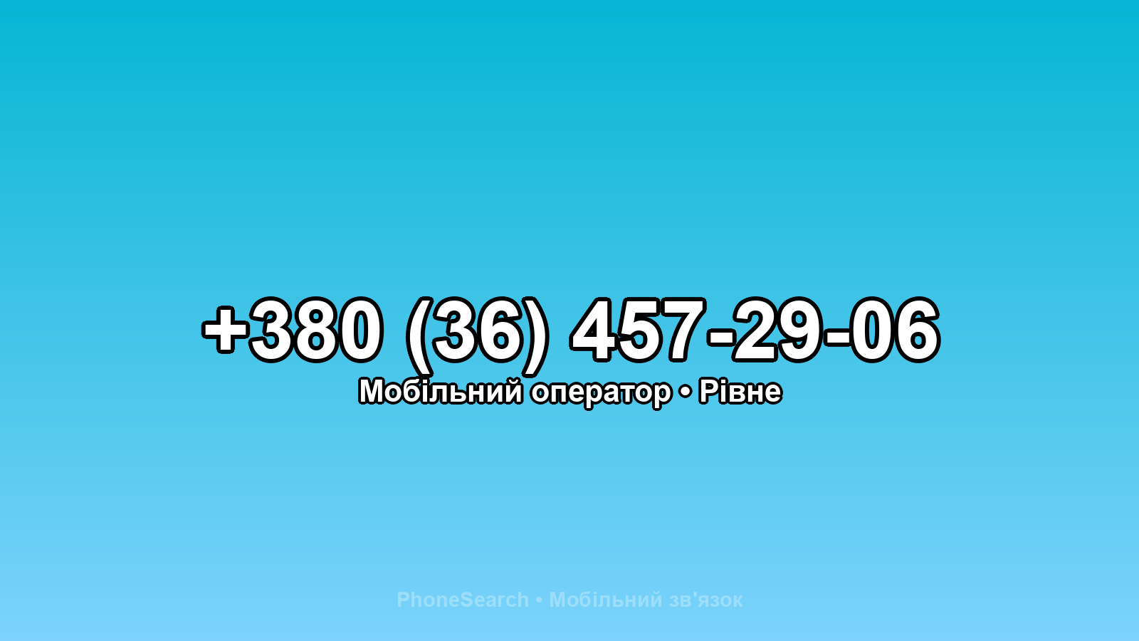 Номер +380 (36) 457-29-06 - вариант 2