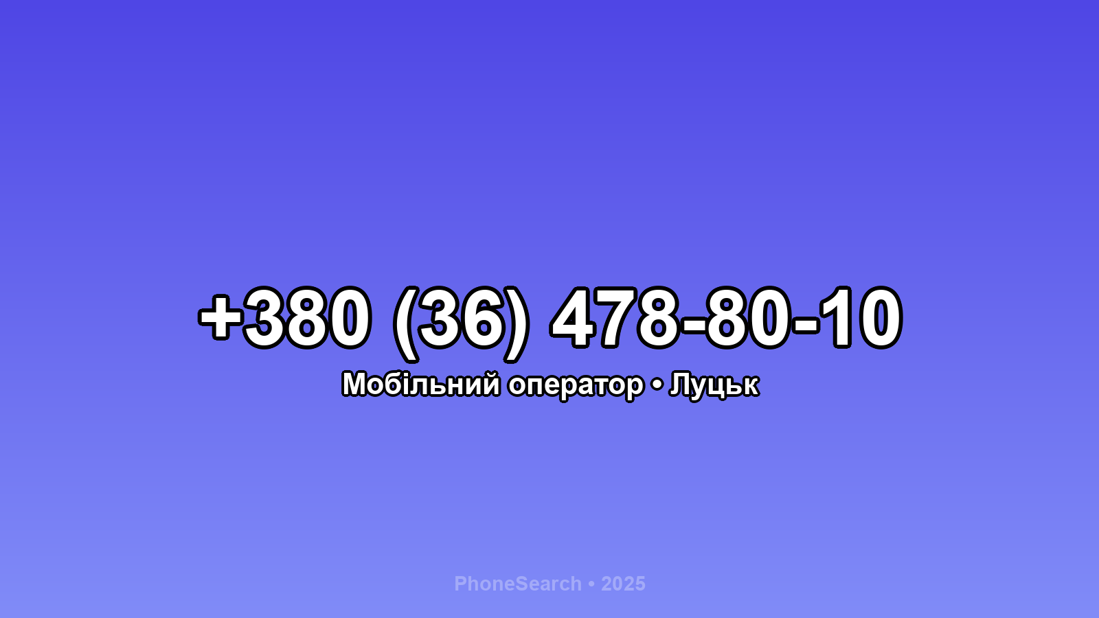 Номер +380 (36) 478-80-10 - вариант 1