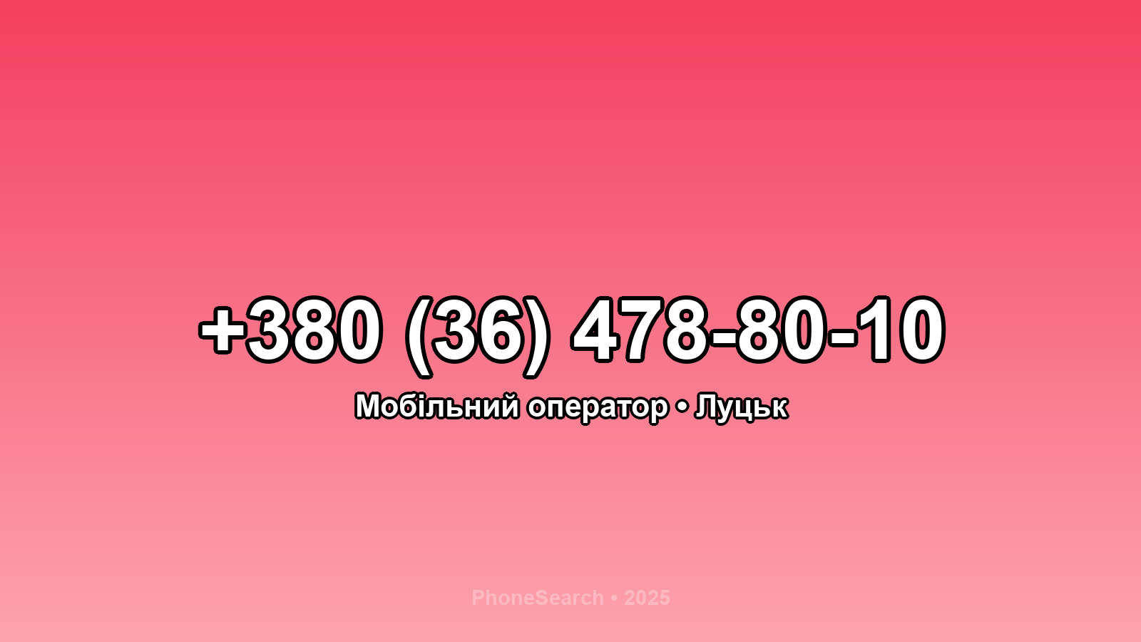 Номер +380 (36) 478-80-10 - вариант 2