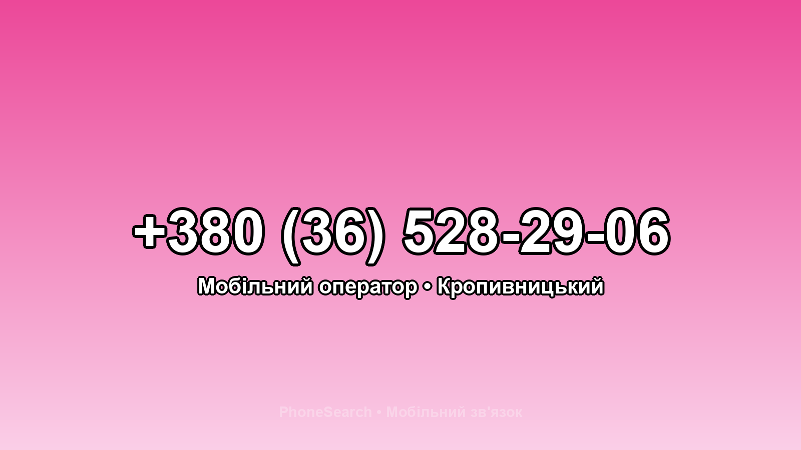 Номер +380 (36) 528-29-06 - вариант 1
