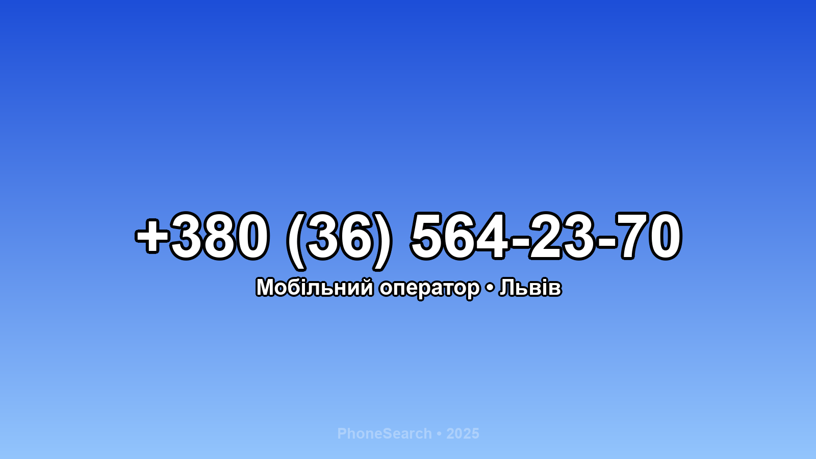 Номер +380 (36) 564-23-70 - вариант 1
